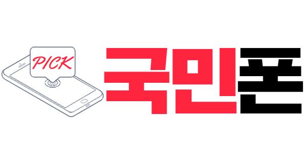 국민폰